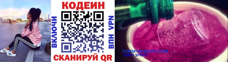 Кодеин Purple Drank  blacksprut зеркало  Ковылкино 